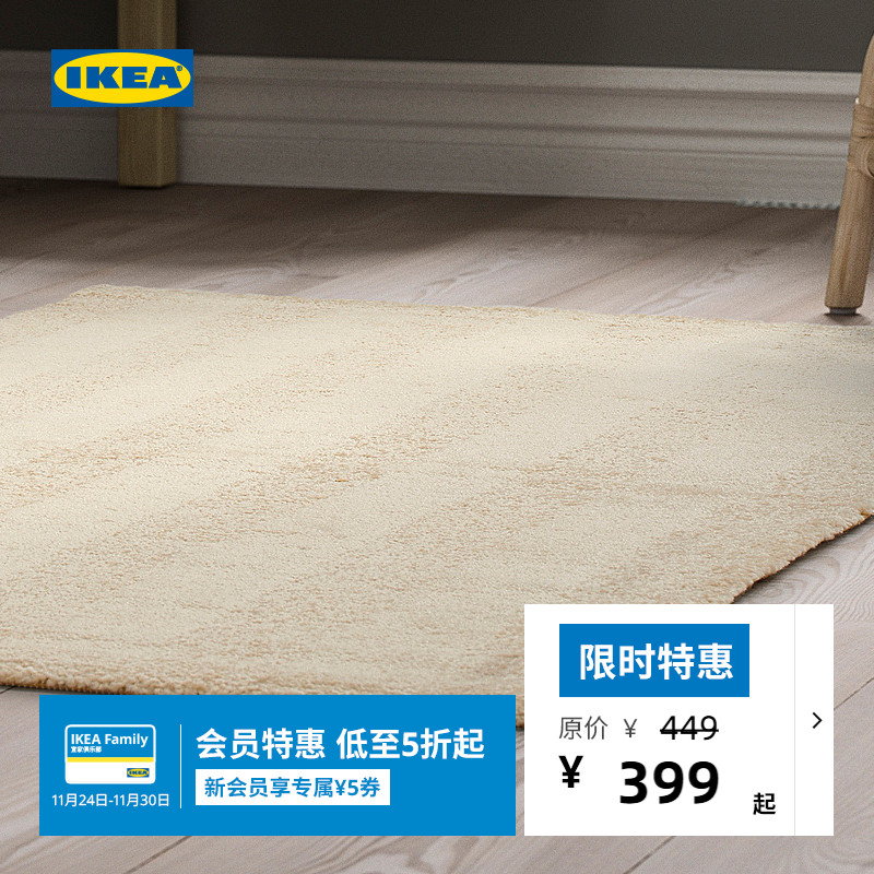 IKEA宜家兰德斯崴短绒地毯