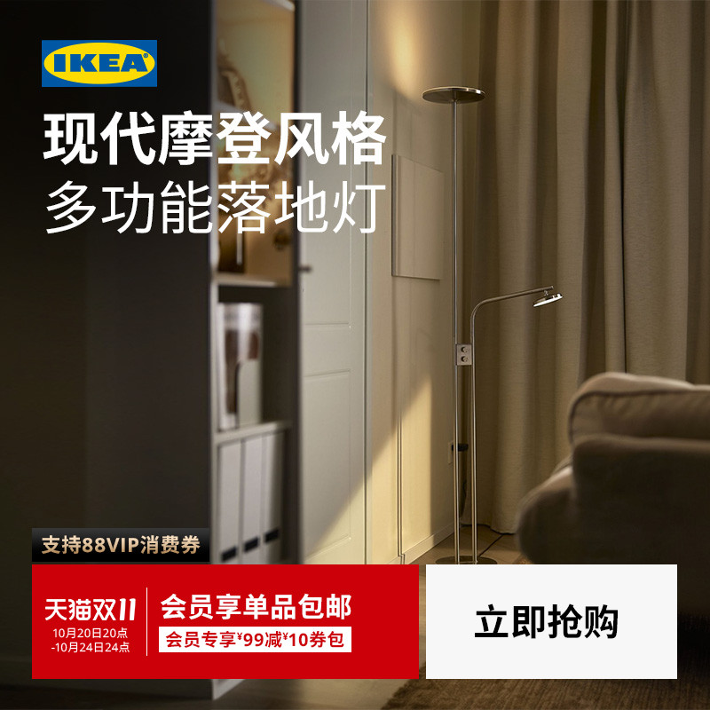 IKEA宜家ISJAKT伊思雅LED落地灯