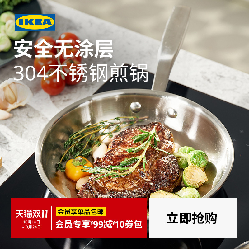 IKEA宜家煎锅不锈钢电磁炉