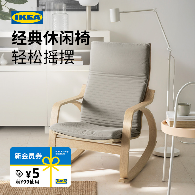 ikea宜家波昂懒人摇椅阳台