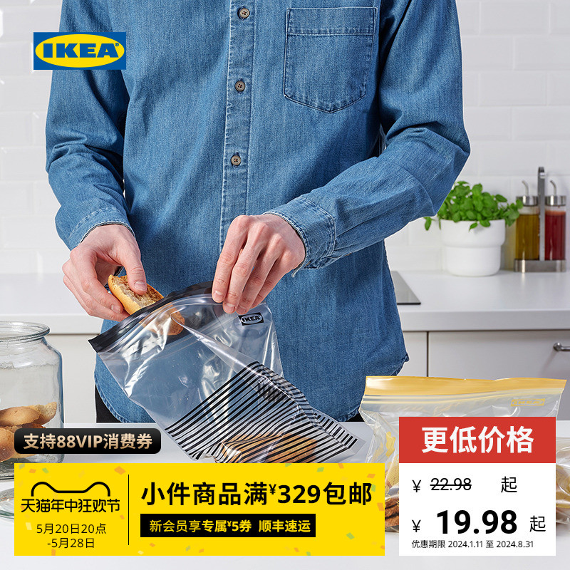 IKEA宜家艾斯塔塑料袋食品密封袋保鲜袋食品级家用分装袋封口袋