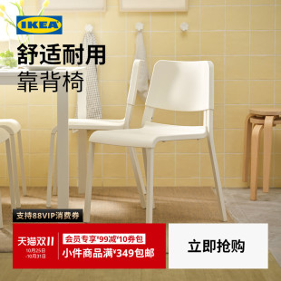 IKEA宜家帝奥多斯可堆叠白色餐桌椅凳子家用靠背现代简约塑料