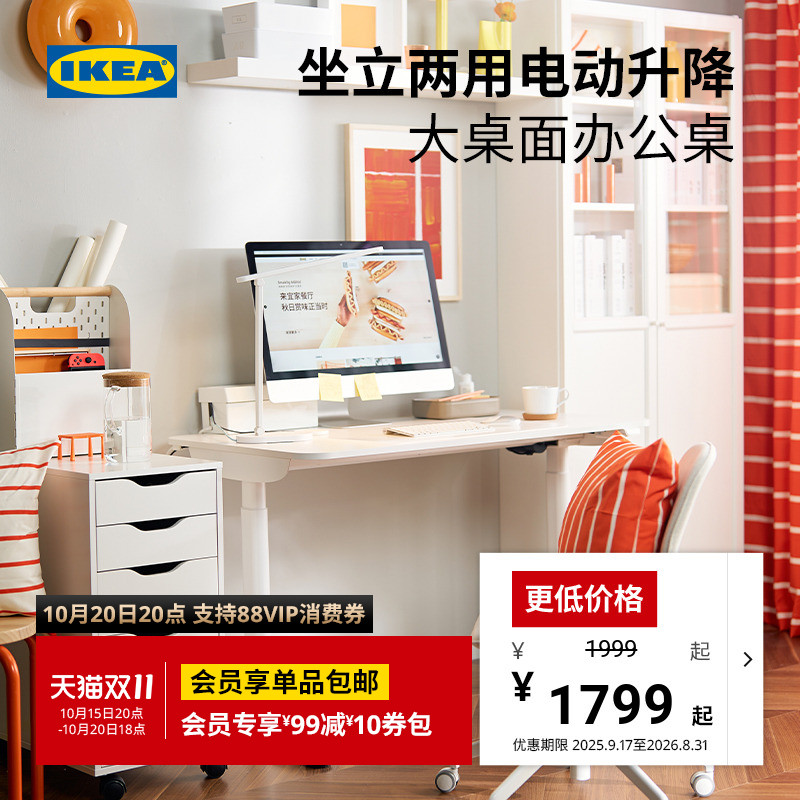IKEA宜家波席当电竞桌电动升降桌