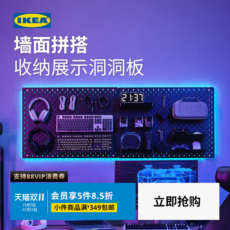 IKEA宜家电竞房洞洞板