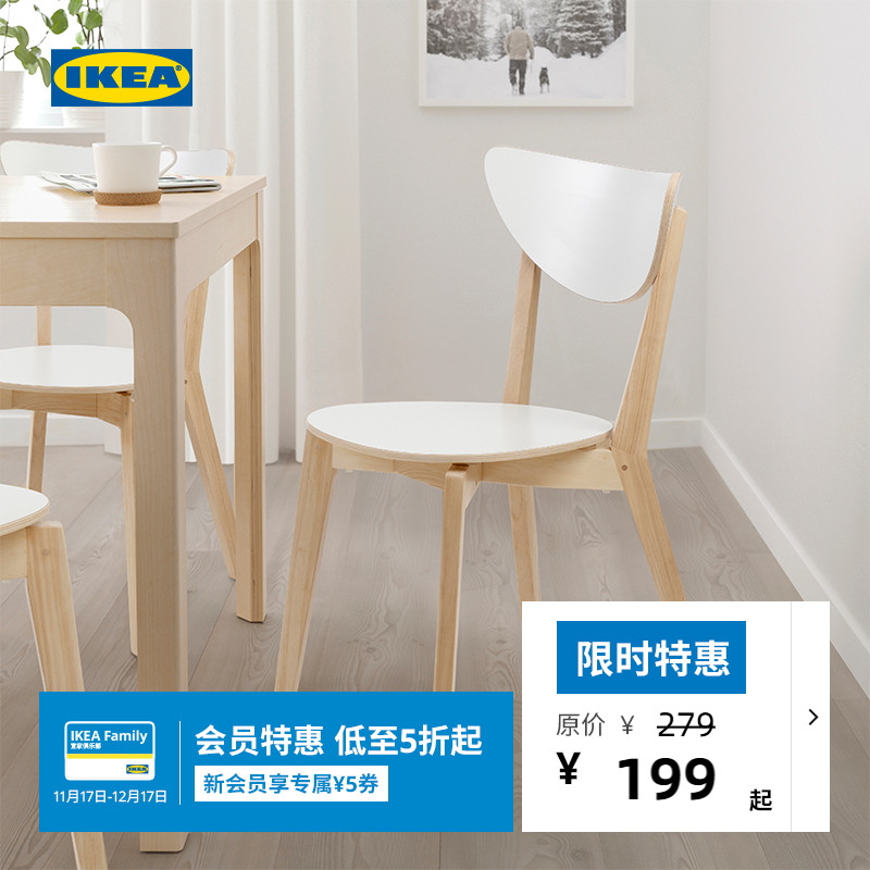 IKEA宜家NORDMYRA诺米拉餐椅