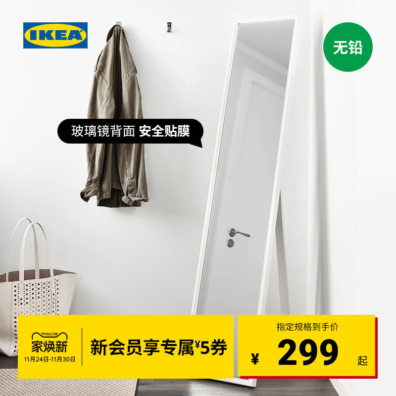 ikea宜家flaknan法拉科纳立镜