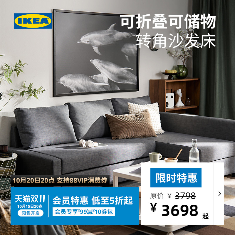 IKEA宜家FRIHETEN弗瑞顿沙发床