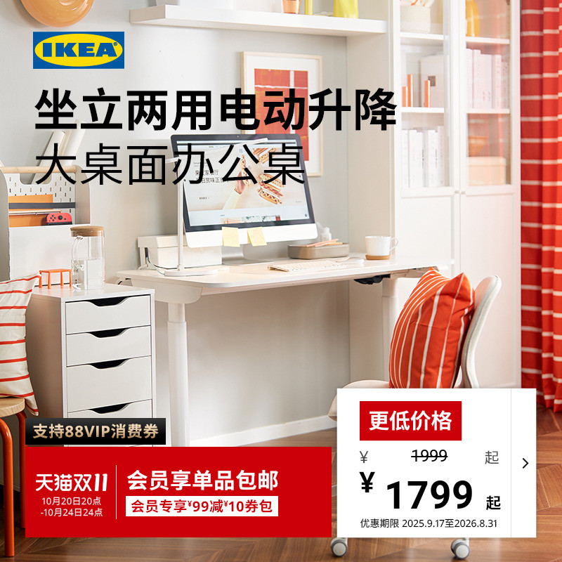 IKEA宜家波席当电竞桌电动升降桌