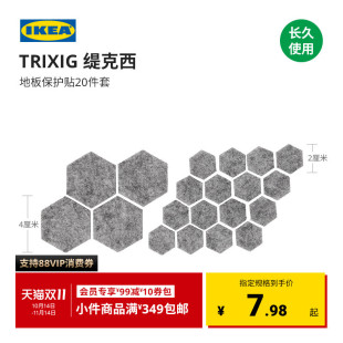 IKEA宜家缇克西地板桌脚保护垫防滑耐磨自粘式 保护贴