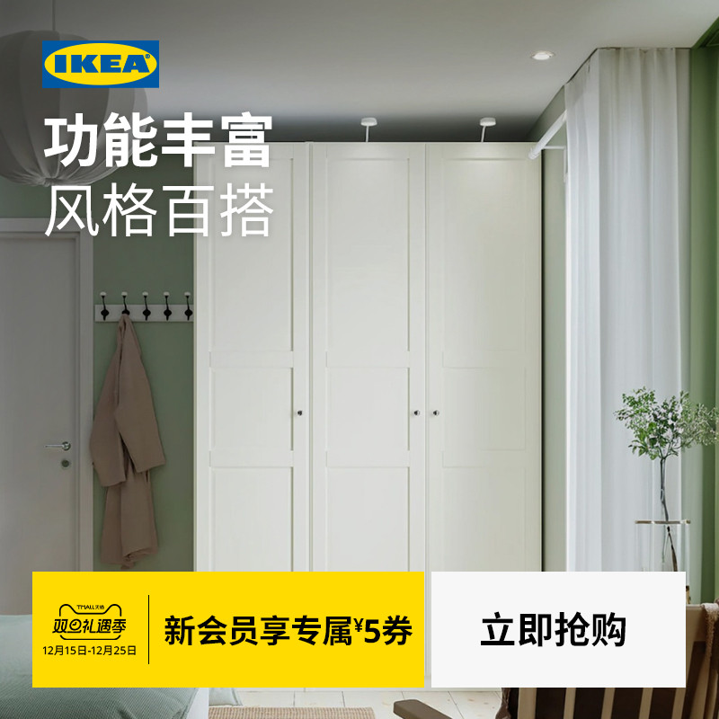 IKEA宜家PAX帕克思衣柜组合