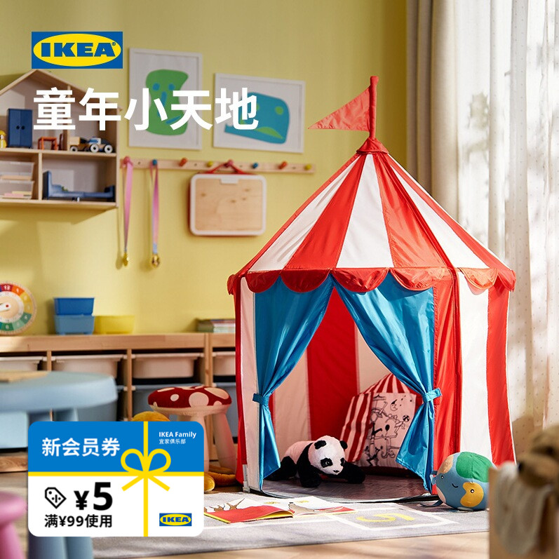 IKEA宜家勒克斯塔儿童帐篷