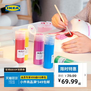 IKEA宜家MALA莫拉颜料现代简约北欧风儿童房用家用实用学习用品