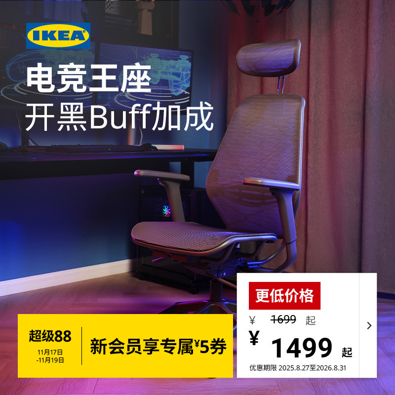 IKEA宜家STYRSPEL斯缇诗电竞椅