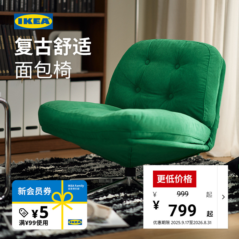 IKEA宜家杜威林格扶手转椅