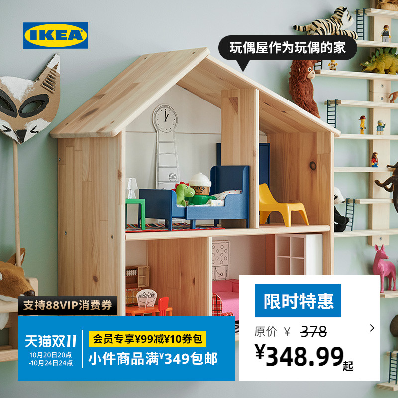 ikea宜家flisat玩偶屋实心