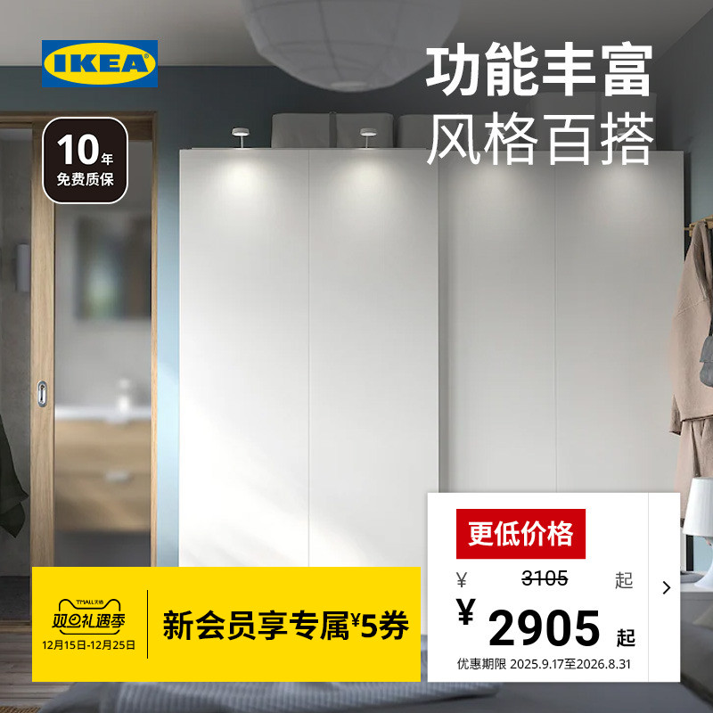 IKEA宜家PAX帕克思衣柜家用