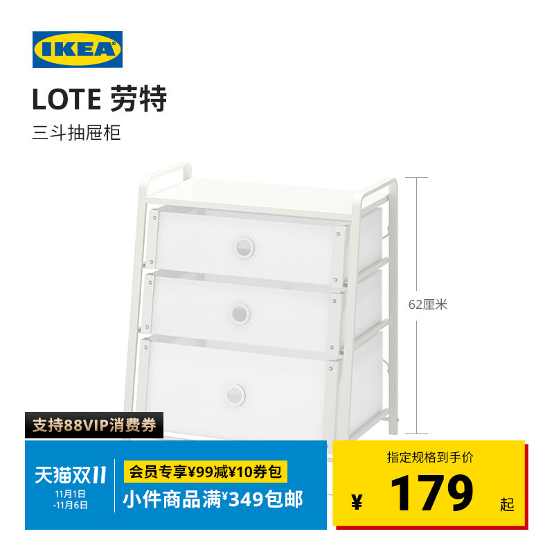 ikea宜家lote劳特三斗组合抽屉柜