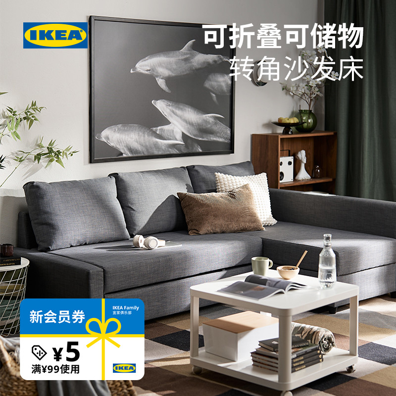 IKEA宜家FRIHETEN弗瑞顿沙发床