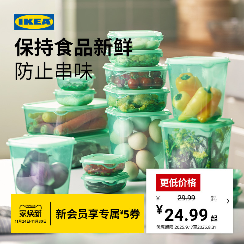 IKEA宜家PRUTA普塔塑料保鲜盒