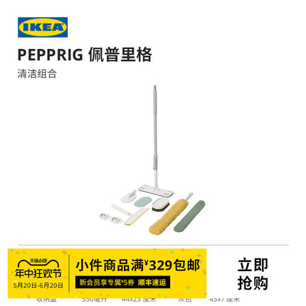 IKEA宜家PEPPRIG佩普里格清洁拖把套装玻璃擦板刷清洁刷伸缩杆