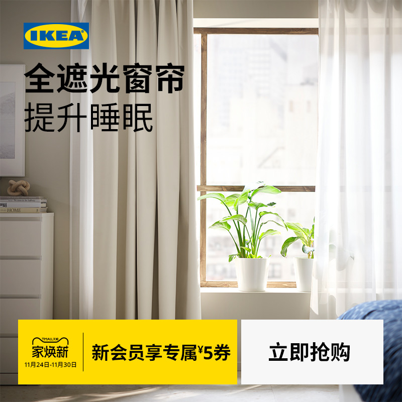 宜家bengta本格可裁剪遮光窗帘