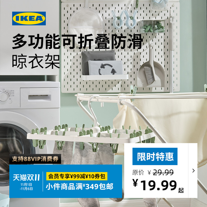 IKEA宜家斯利波24个晒衣
