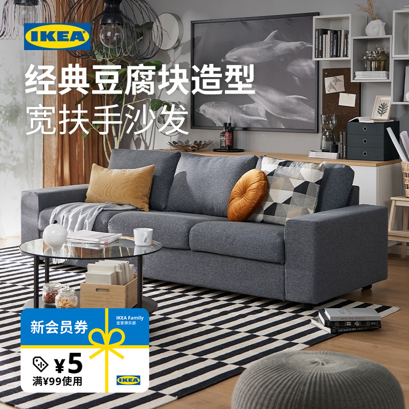 IKEA宜家沙发扶手现代简约