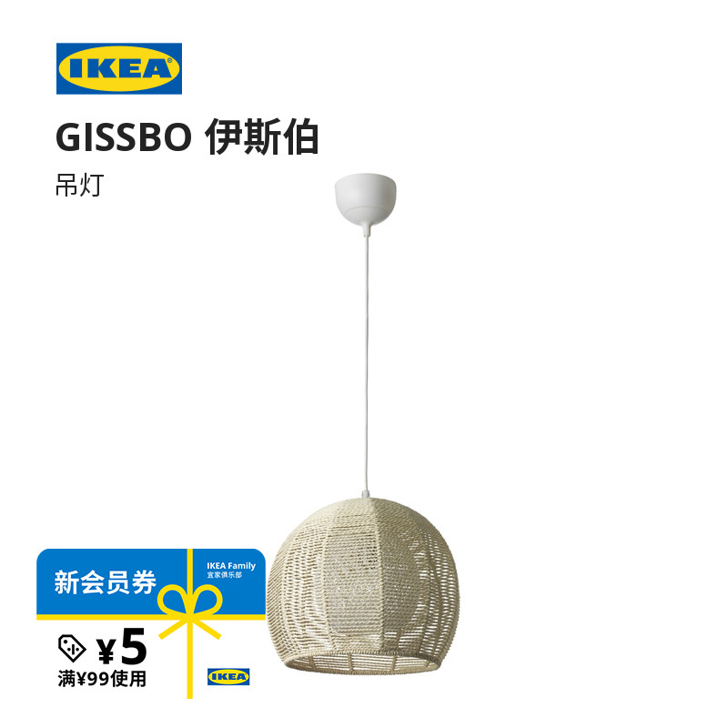 ikea宜家gissbo伊斯餐吊灯吊灯