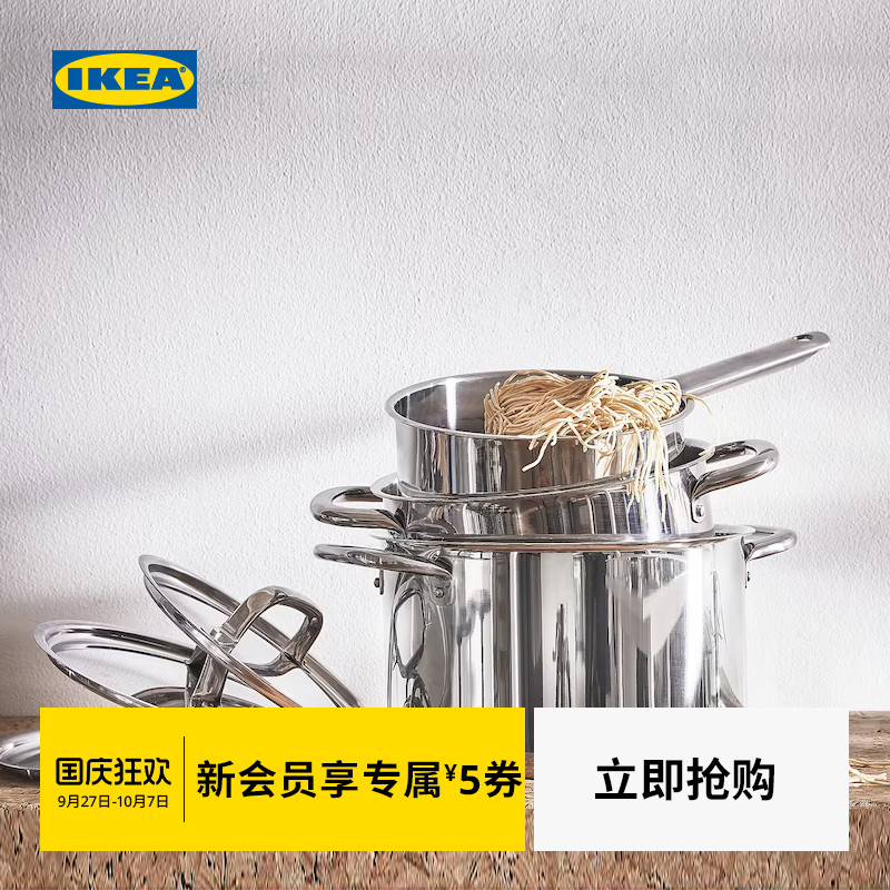 ikea宜家不锈钢炊具全套耐用