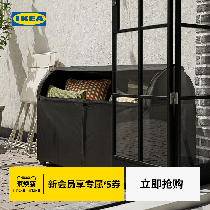 IKEA宜家托斯特洛户外家具外罩