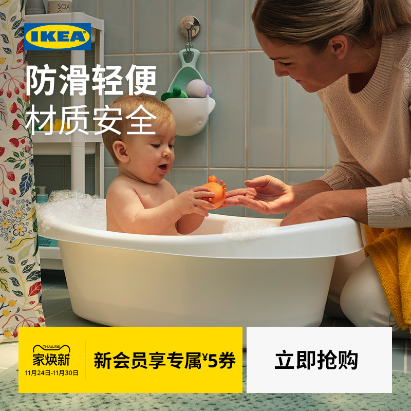 IKEA宜家LATTSAM勒的山儿童浴盆