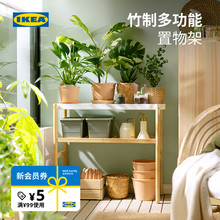 IKEA宜家SATSUMAS沙图玛斯阳台客厅置物架落地式盆栽多肉花架子