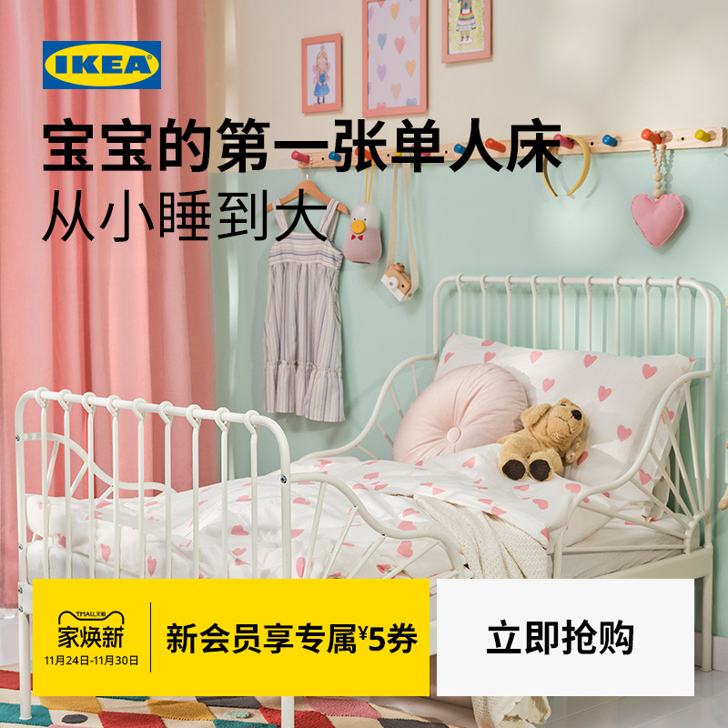 IKEA宜家米隆可加长铁艺儿童床