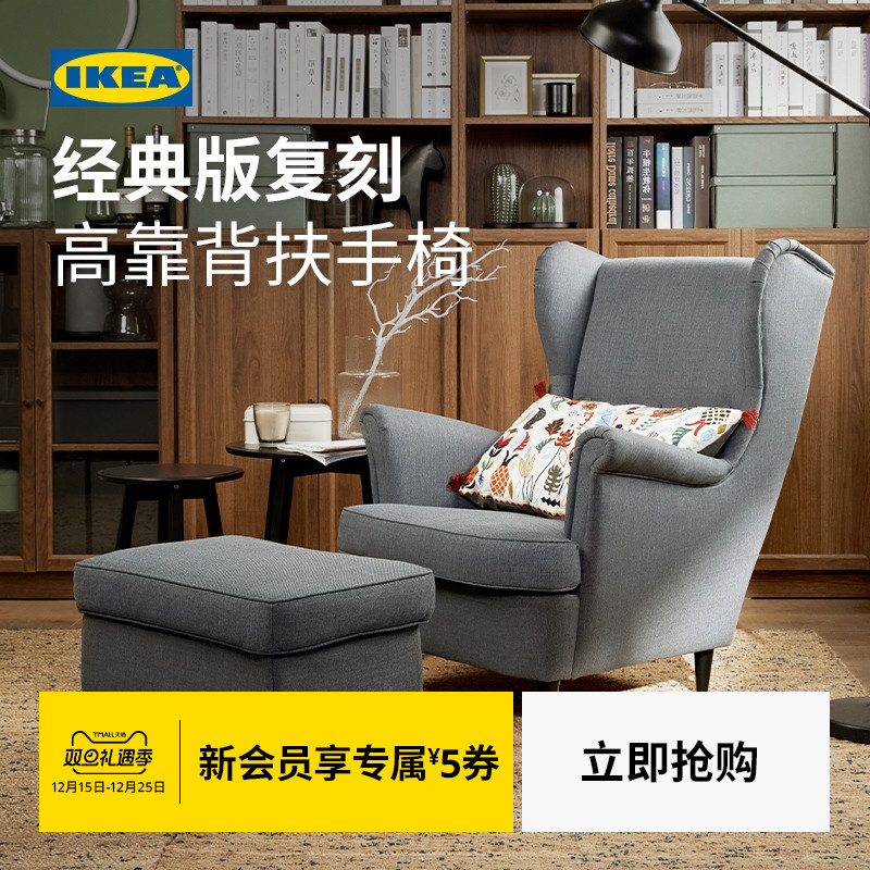 IKEA宜家STRANDMON斯佳蒙沙发