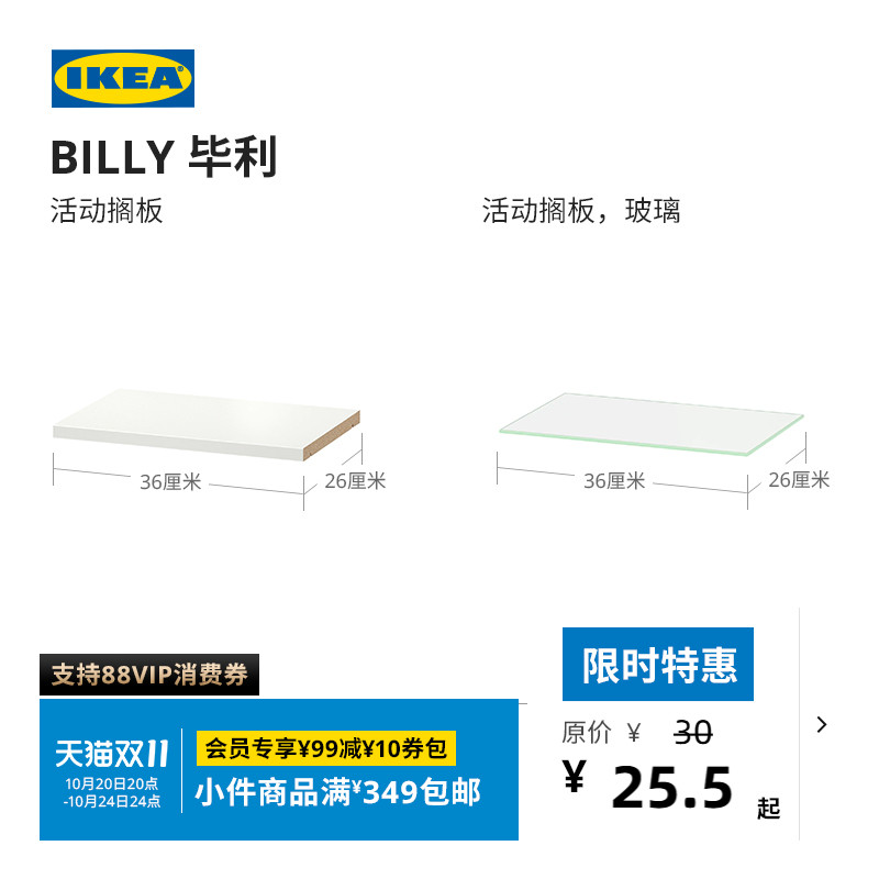 IKEA宜家BILLY毕利活动木板片玻璃片搁板置物架储物配件收纳架
