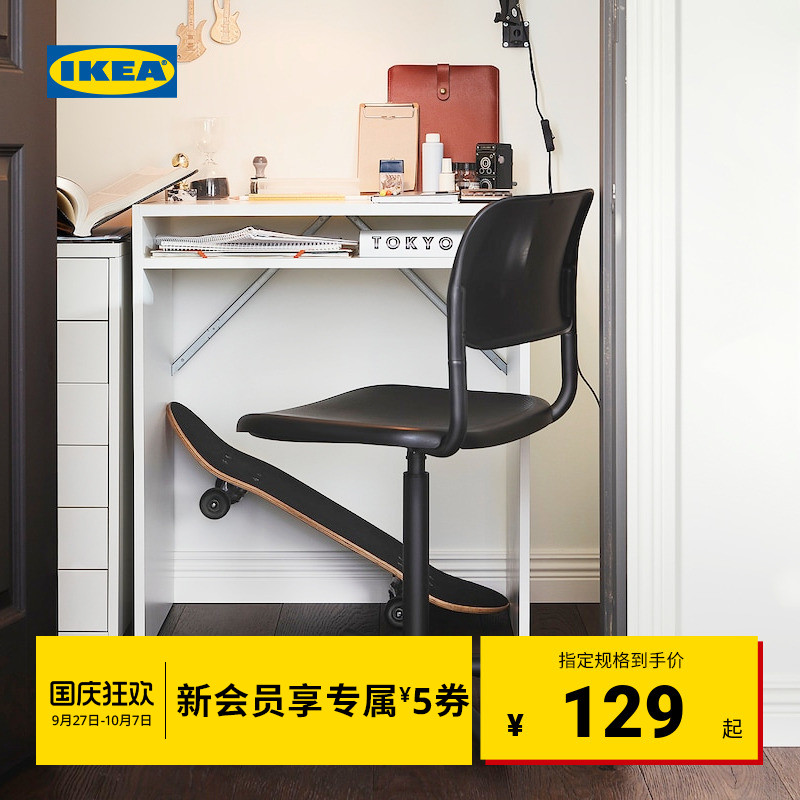 IKEA宜家斯迈仁转椅黑色