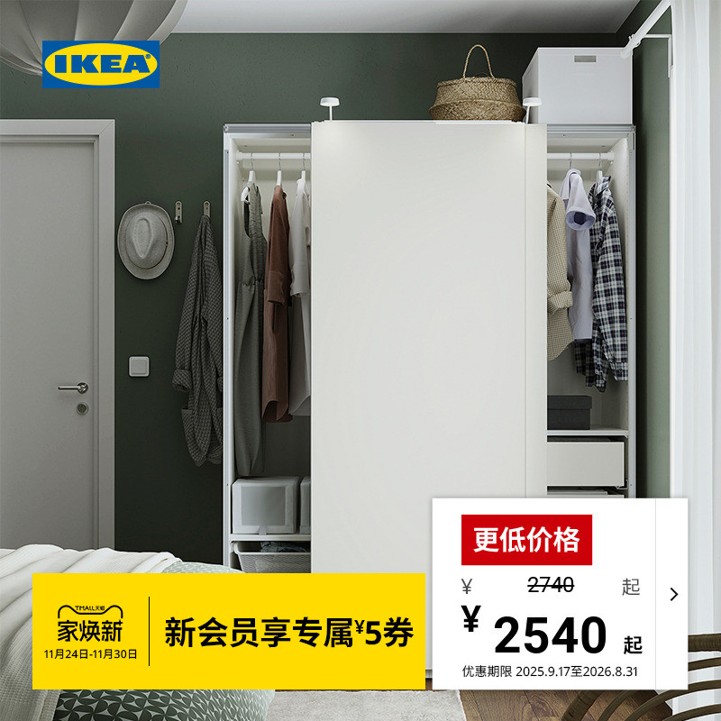 IKEA宜家PAX帕克思哈斯维衣柜