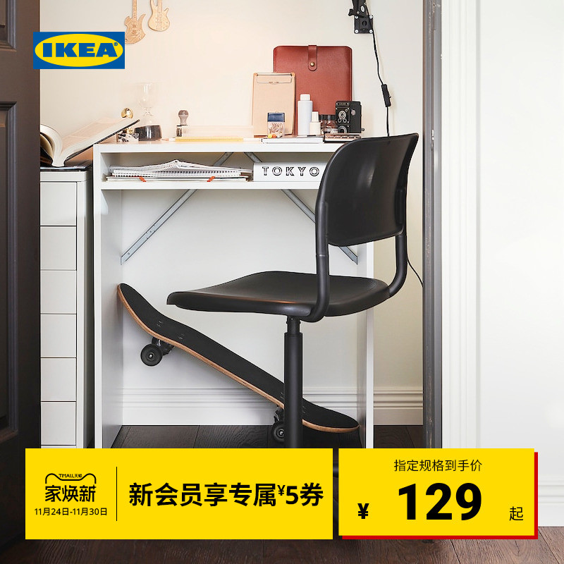 IKEA宜家斯迈仁转椅黑色