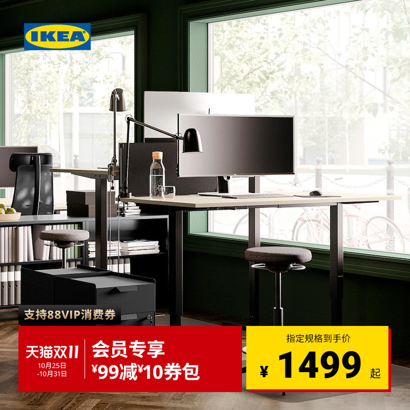 IKEA宜家特罗调节升降桌坐立两用