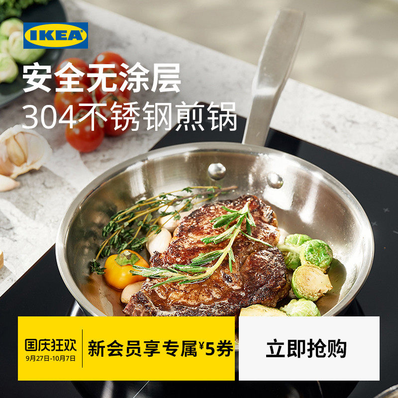 IKEA宜家SENSUELL森苏尔煎锅电磁炉平底锅不锈钢平底炒锅厨房厨具