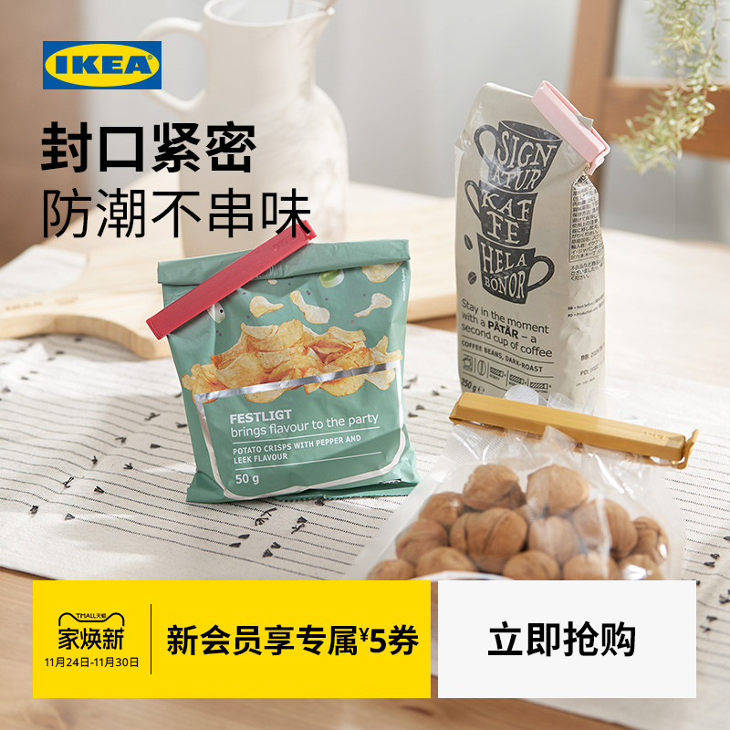 IKEA封口夹宜家贝瓦拉塑料