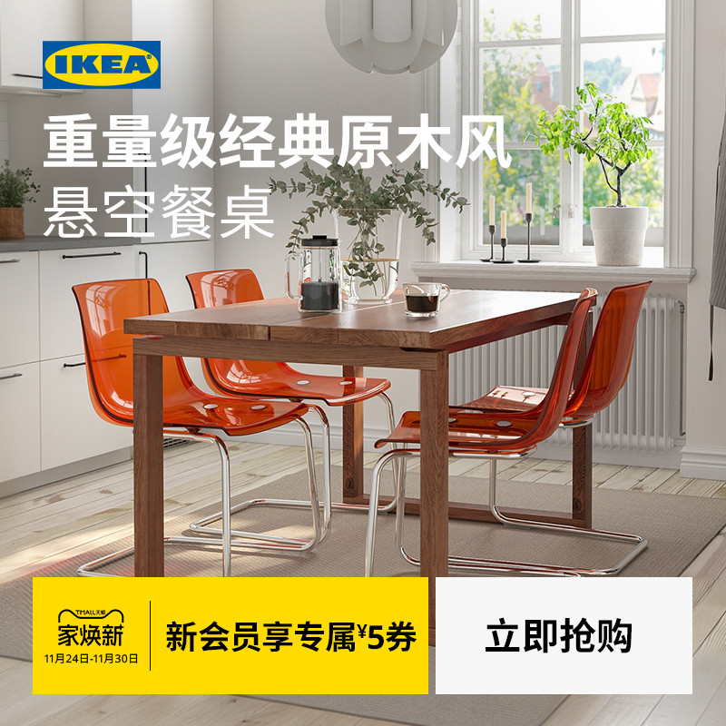 IKEA宜家莫比恩餐桌客餐厅胡桃木色长条桌饭桌长方桌拉曼斯风格