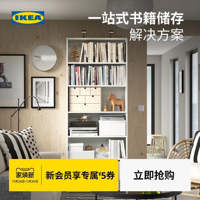 IKEA宜家BILLY毕利书架