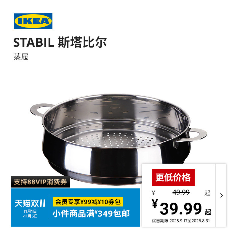 IKEAIKEA宜家STABIL斯塔比尔蒸屉