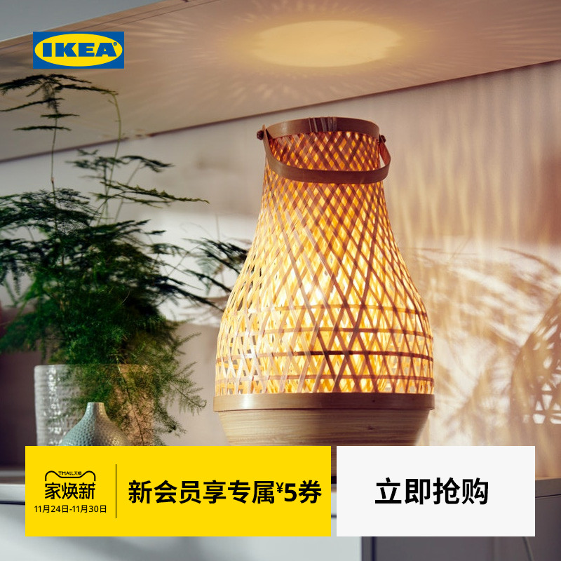 IKEA宜家MISTERHULT米思特胡台灯竹编创意鱼篓造型现代简约北欧风