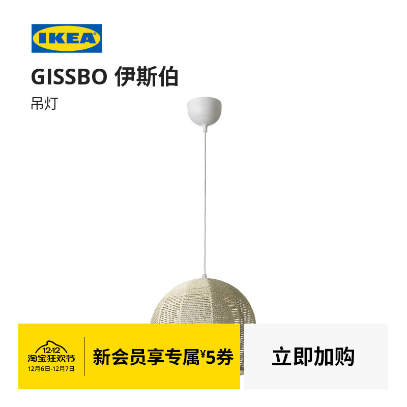 ikea宜家gissbo伊斯餐吊灯吊灯