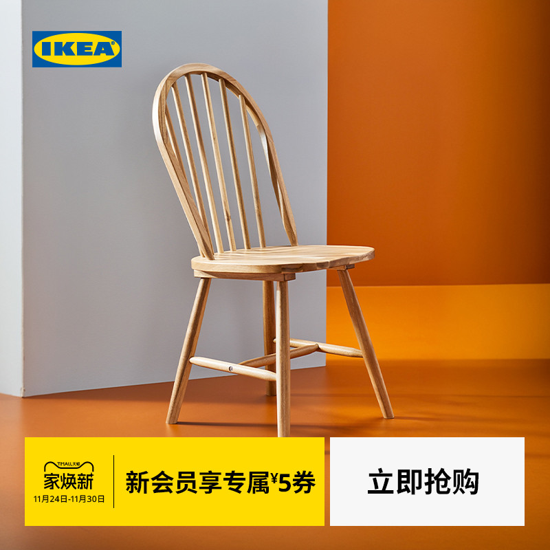 ikea宜家skogsta斯古塔靠背椅