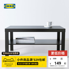 IKEA宜家LACK拉克北欧现代简约茶几长方形客厅家用小桌子小户型