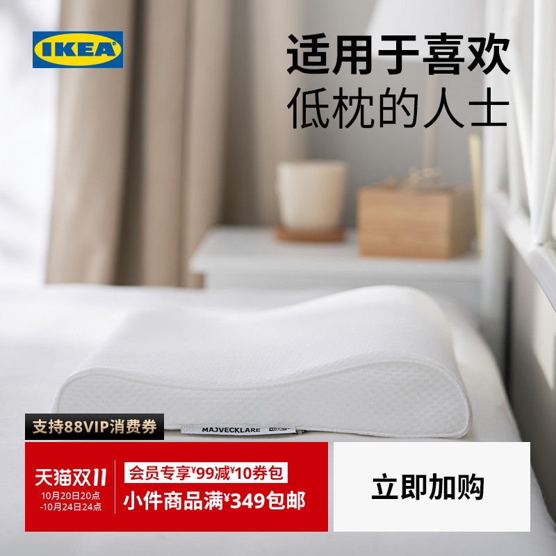 IKEA宜家玛威克拉尔人体工学枕
