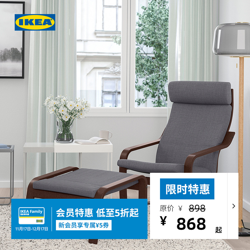 IKEA宜家POANG波昂单人扶手椅